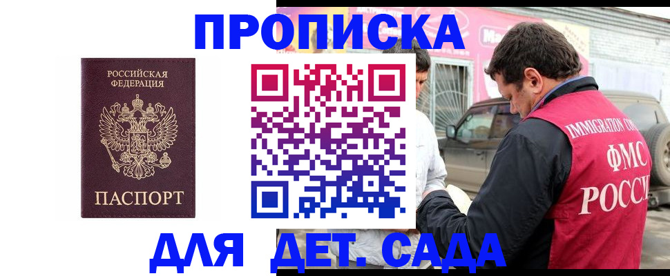 временная регистрация купить в Копейске