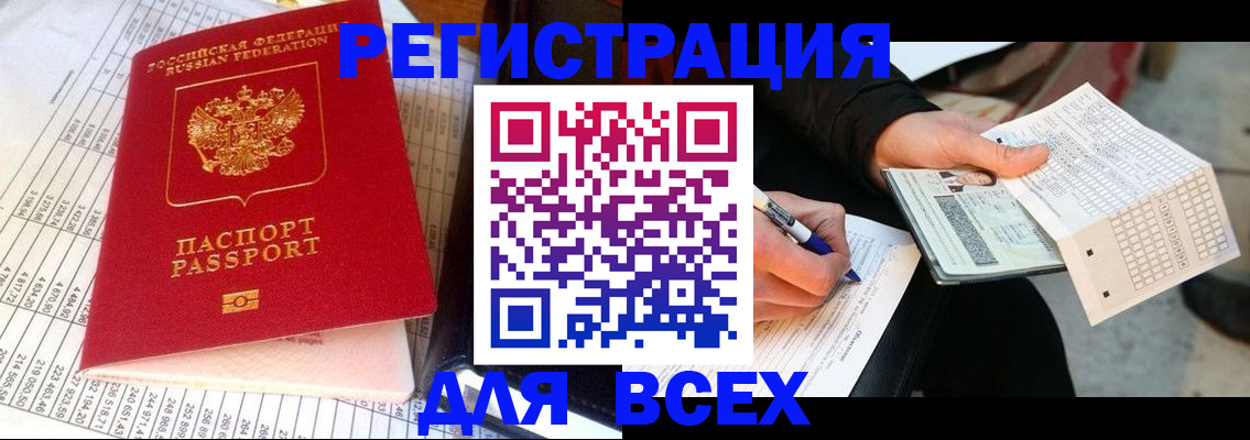 прописка штамп в Копейске